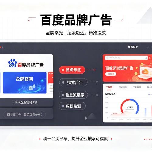 德化百度品牌广告